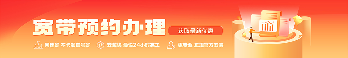 天河宽带办理安装 天河宽带在线办理入口